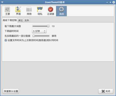 DownThemAll!选项_001.png