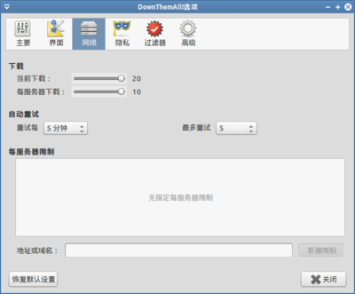 DownThemAll!选项_002.png