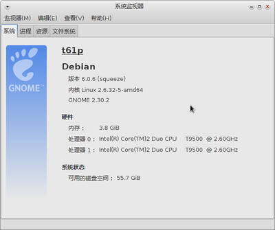 Screenshot-系统监视器.png