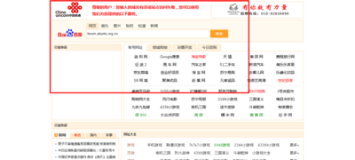 联通域名服务提示.png