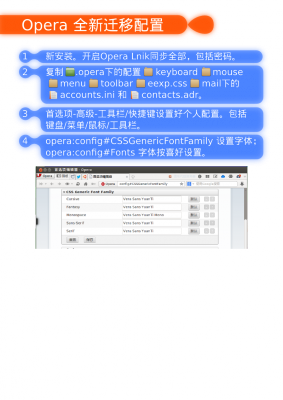 opera全新配置.png