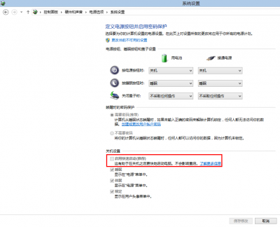 win8快速启动.png