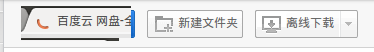 chrome百度网盘“上传”按钮的显示
