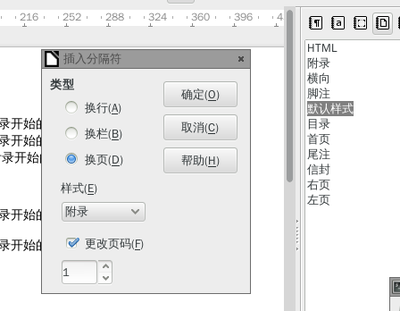 2.1插入分隔符.png