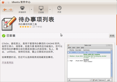 软件中心显示安装成功.png