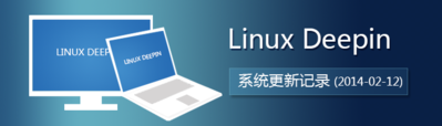 weekly-update-notes-for-linux-deepin-2013-120214.png