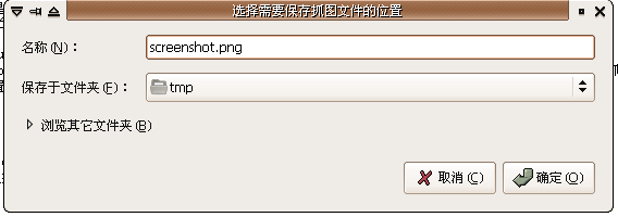选择保存文件的位置