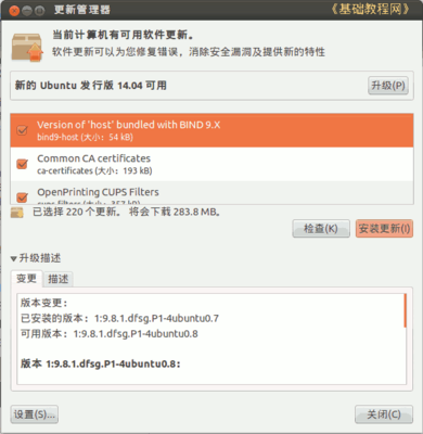 用  update-manager -d  出来的软件更新