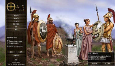 0 A.D.游戏中文界面