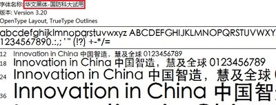 字体的名字还注明国防科大试用