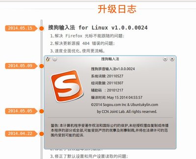 对比搜狗输入法的changelog 可发现已经是最新版本