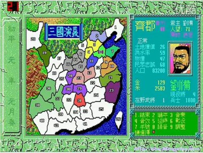 Game_三国演义.jpg