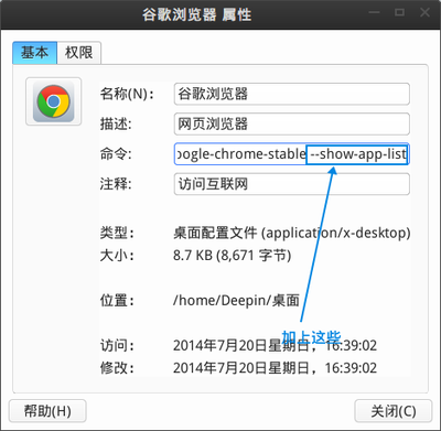 DeepinScreenshot20140720164204.png