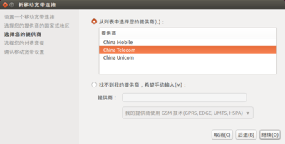 供应商选“China telecom” (中国电信)