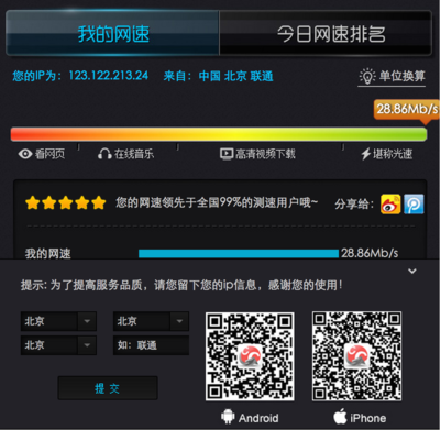 MacOSX平台测速结果