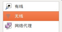 在新内核下这个无线是看不到的,只有有线和网络代理两者.该怎么设置?