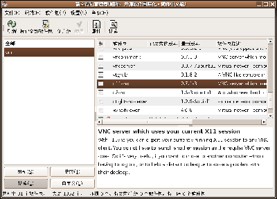 Screenshot-新立得包管理器(翻译：开源软件国际化·简体中文组) .png