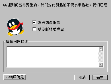 QQ-重启程序.png