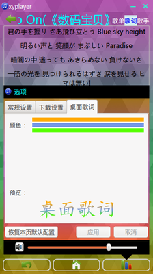 桌面歌词设置.png