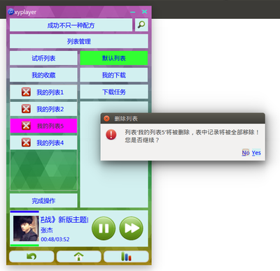 20151117_删除列表.png