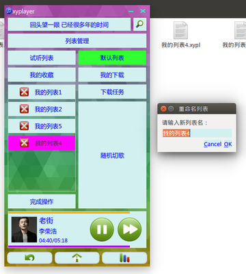 20151117_重命名列表.png