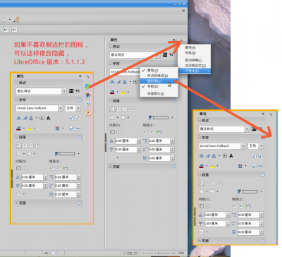 LibreOffice隐藏侧边栏图标.png