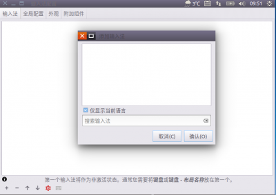 输入法配置界面截图.PNG