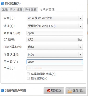 wifi配置截图
