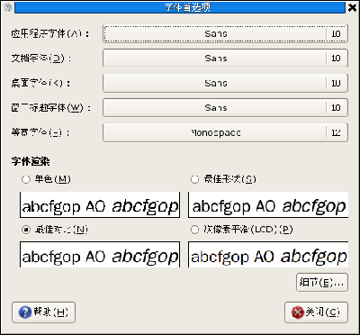 gnome的字体设置