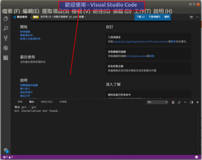 vscode 歡迎畫面