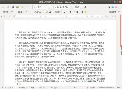 湘潭大学知识产权学院.odt - LibreOffice Writer_042.jpg