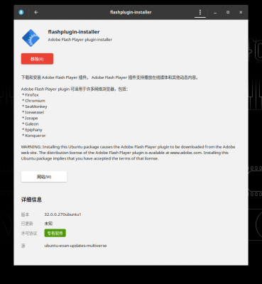 安装flashplugin-installer.png