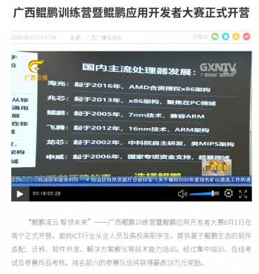 广西鲲鹏训练营暨鲲鹏应用开发者大赛正式开营.png