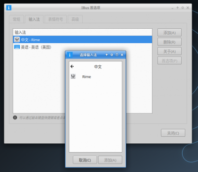 Ibus首选项添加输入法.png