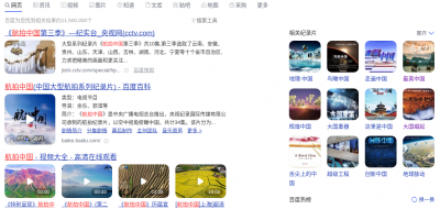 航拍中国_百度搜索.png
