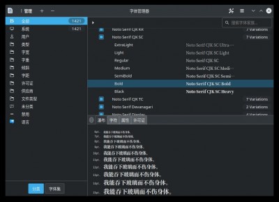 KDE字体管理器.jpg