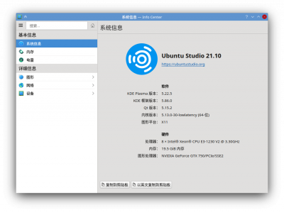 UbuntuStudio系统信息.png