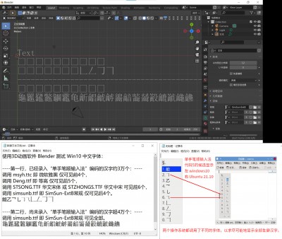 用Blender测试生僻汉字专用字体.jpg