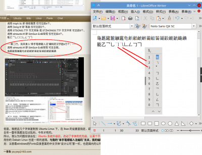 Linux里安装simsunb字体后，在FireFox网页和Writer也能显示生僻字了.png