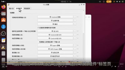 Fcitx切换输入法.png