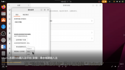 ibus切换为Fcitx.png