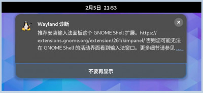 Waytland诊断，安装Gnome Shell扩展.jpg