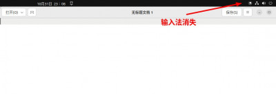 输入法消失.jpg