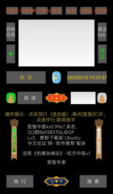 笈智中医手机版界面扉页