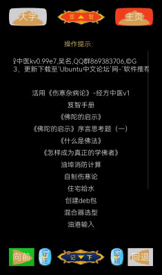 笈智中医手机版界面中页