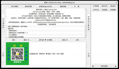 笈智中医v1.1d之电脑Ubuntu2204版图形主界面