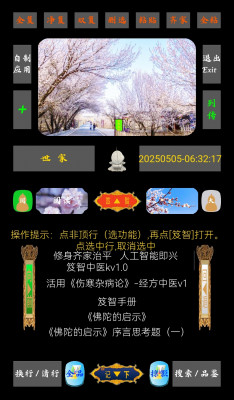 笈智手机版v1.0主界面