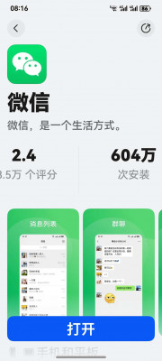 6月15日鸿蒙版微信安装量.jpg