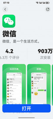 7月23日鸿蒙版微信安装量.jpg