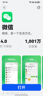 7月23日鸿蒙版微信安装量超1000万.jpg